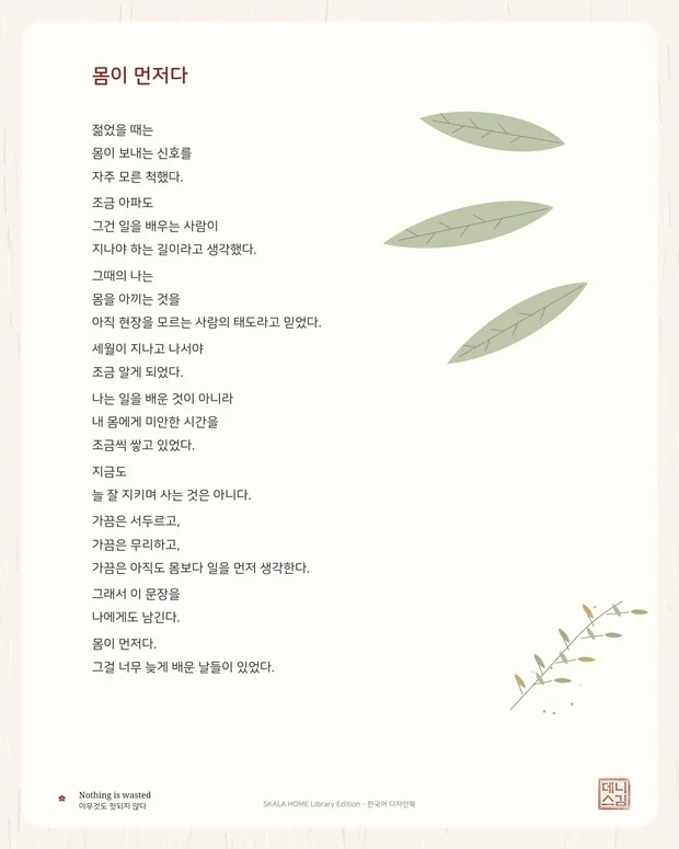Korean body first page