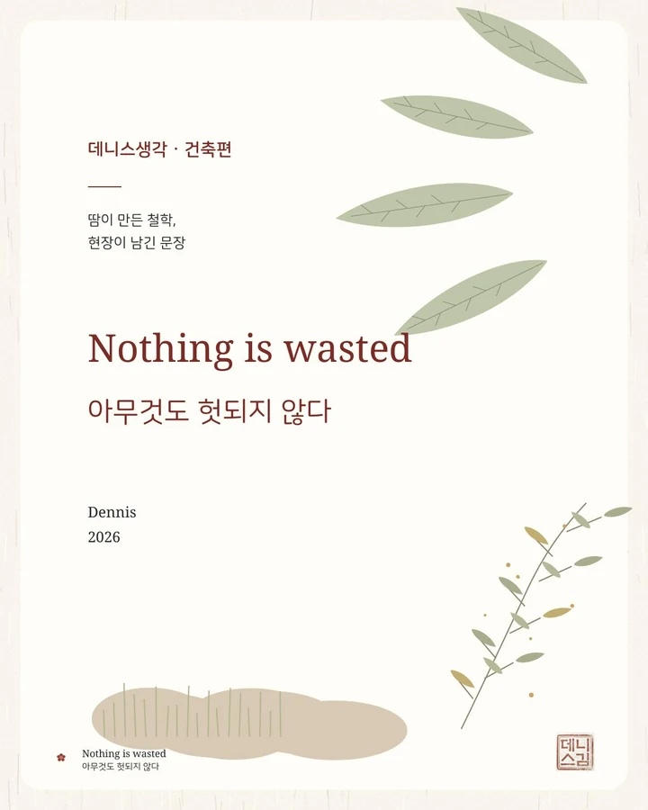 데니스생각 건축편 한국어 디자인북 표지