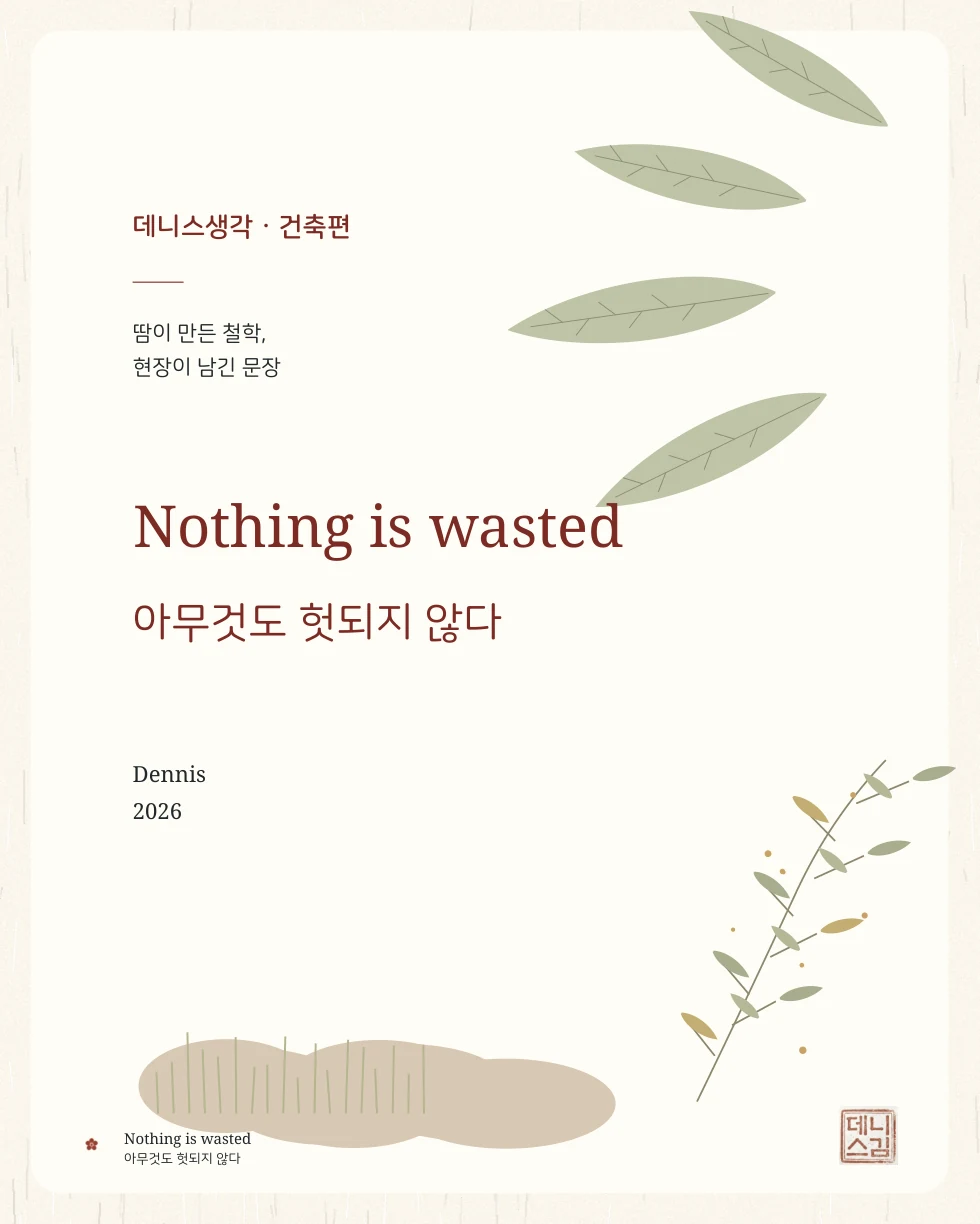 데니스생각 건축편 표지